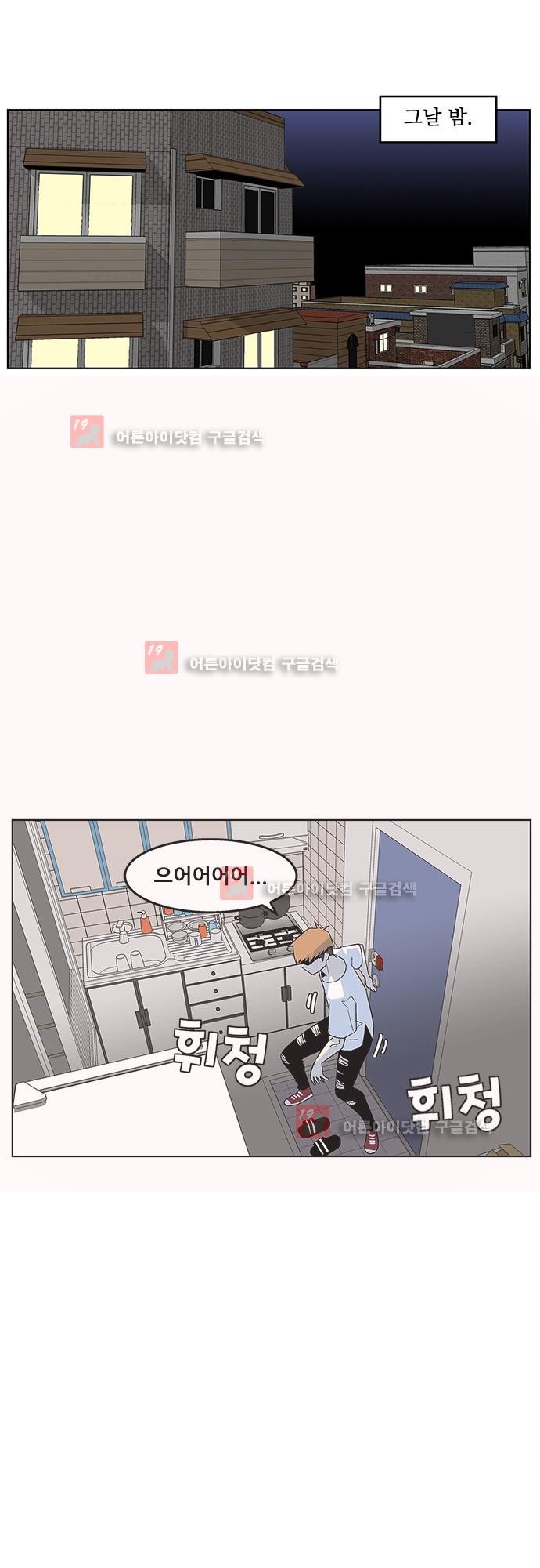 헤어져도 될까요? 21화 style=