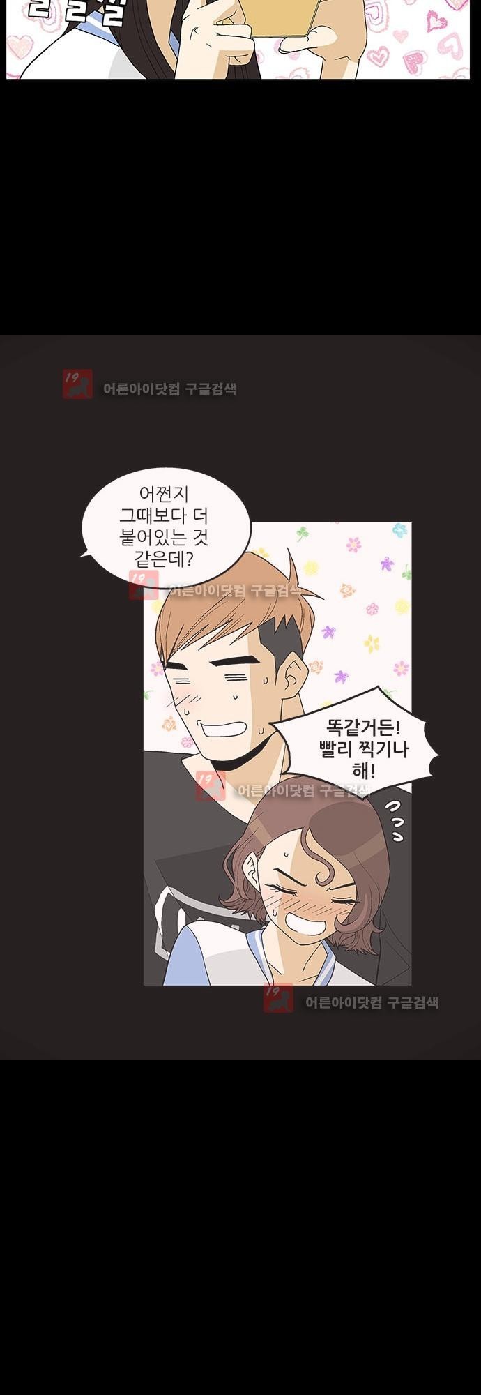 헤어져도 될까요? 18화 style=