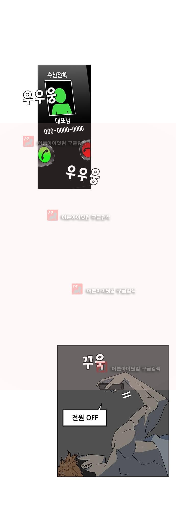 헤어져도 될까요? 22화 style=