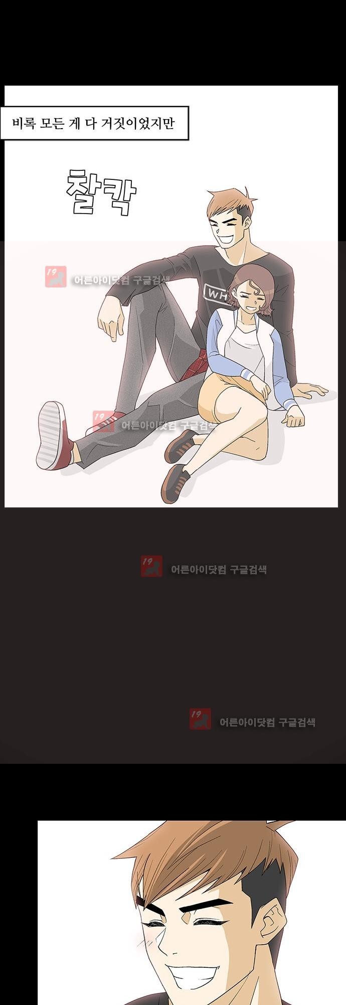 헤어져도 될까요? 18화 style=