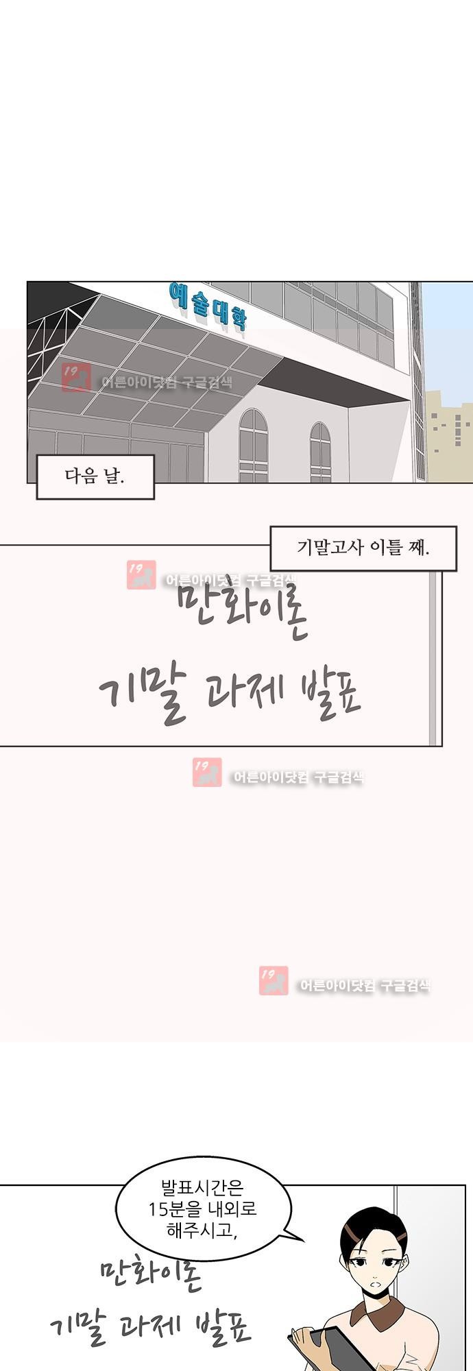 헤어져도 될까요? 21화 style=