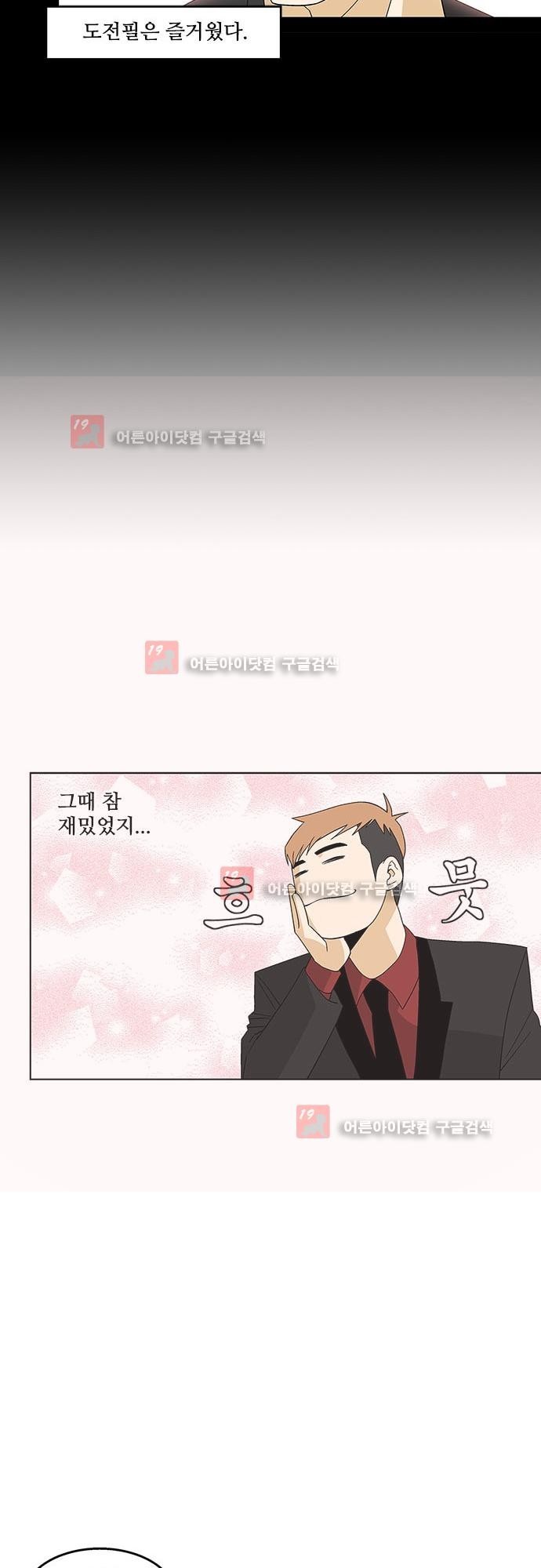 헤어져도 될까요? 18화 style=