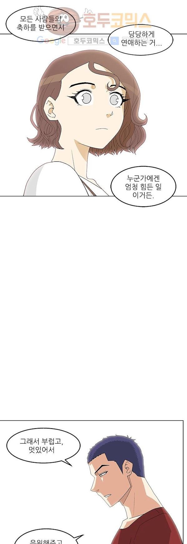 헤어져도 될까요? 34화 style=