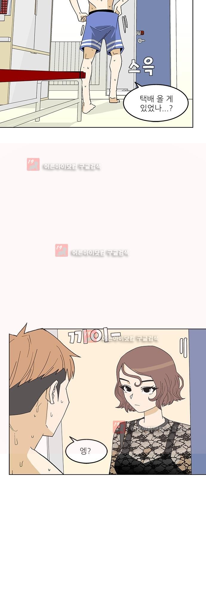 헤어져도 될까요? 6화 style=