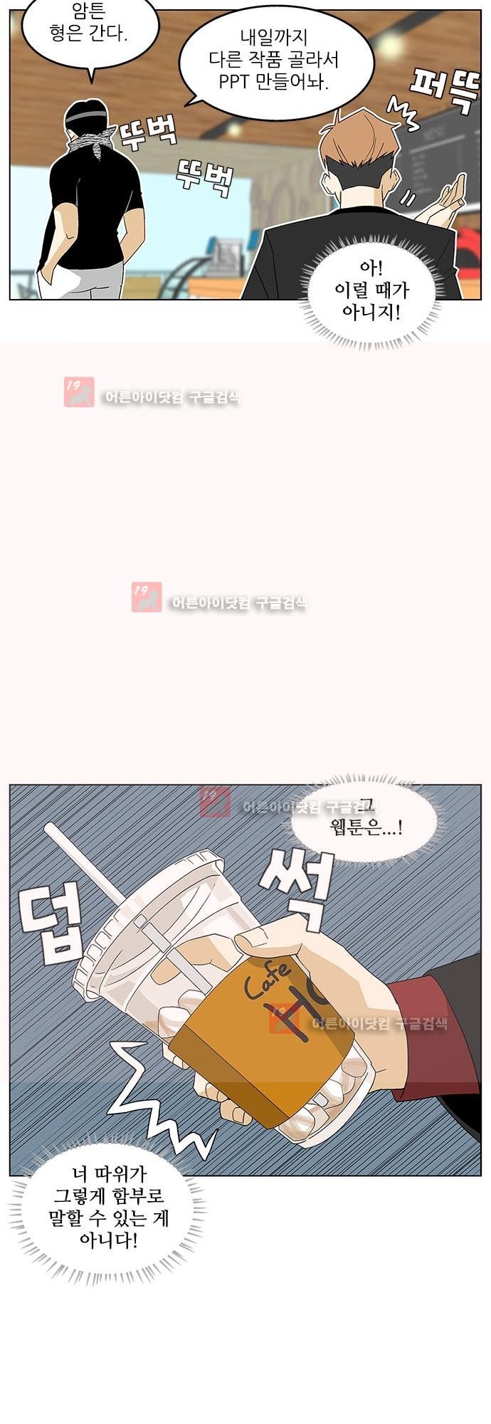 헤어져도 될까요? 18화 style=