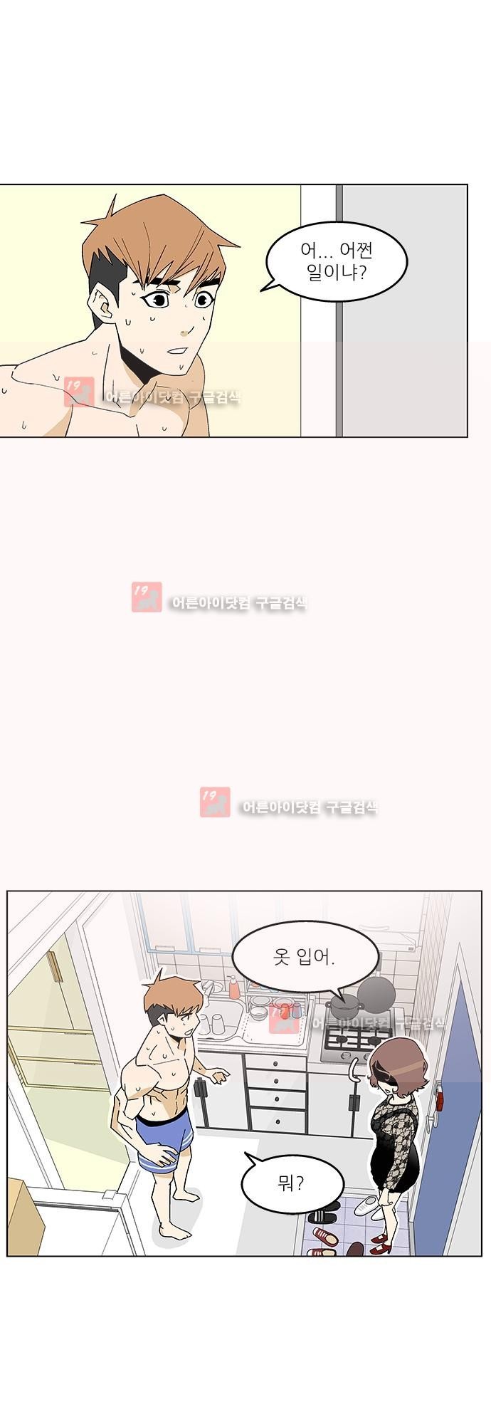 헤어져도 될까요? 6화 style=