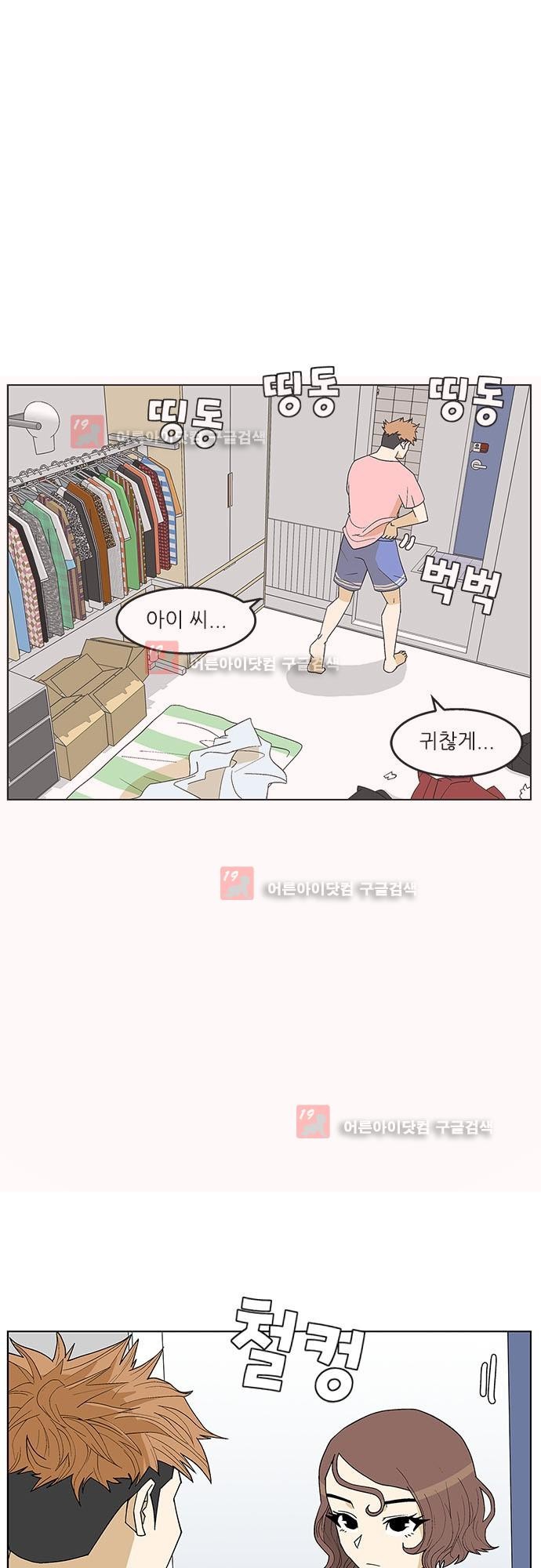 헤어져도 될까요? 22화 style=