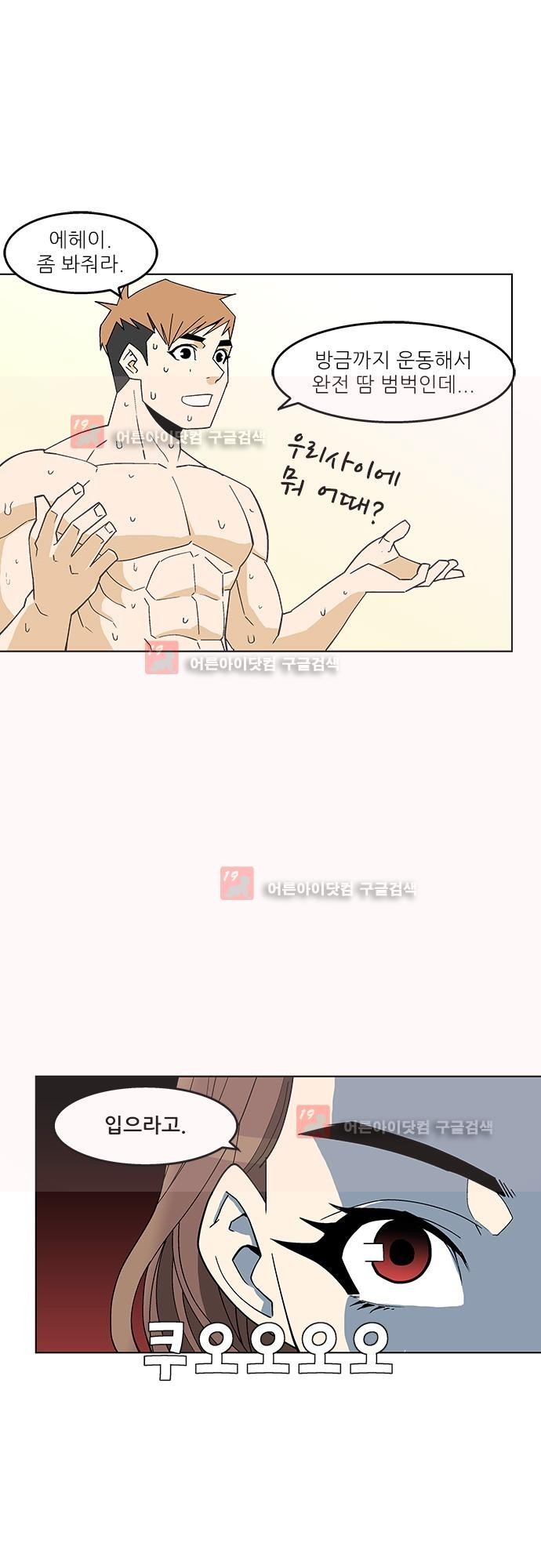 헤어져도 될까요? 6화 style=