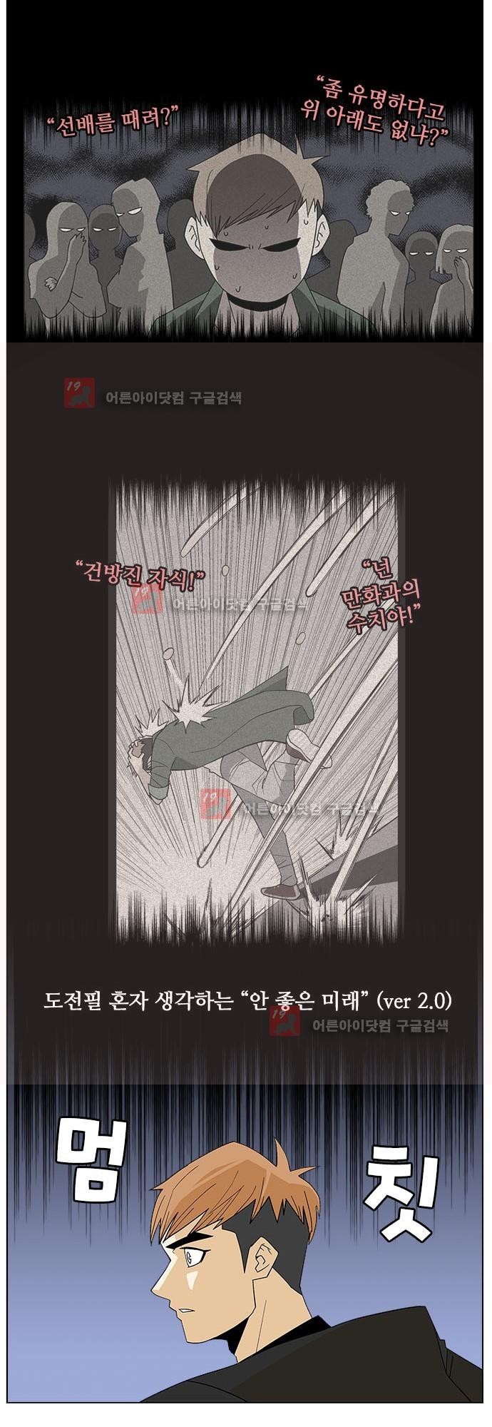 헤어져도 될까요? 18화 style=
