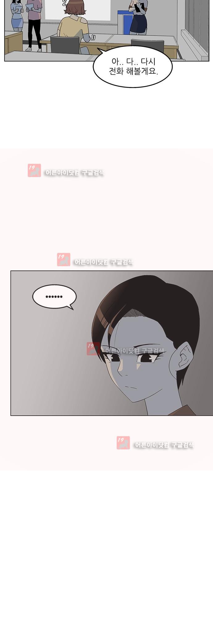 헤어져도 될까요? 21화 style=