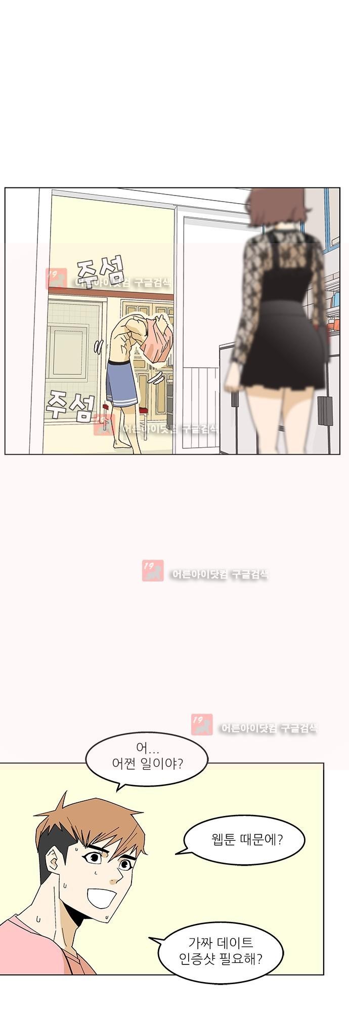 헤어져도 될까요? 6화 style=
