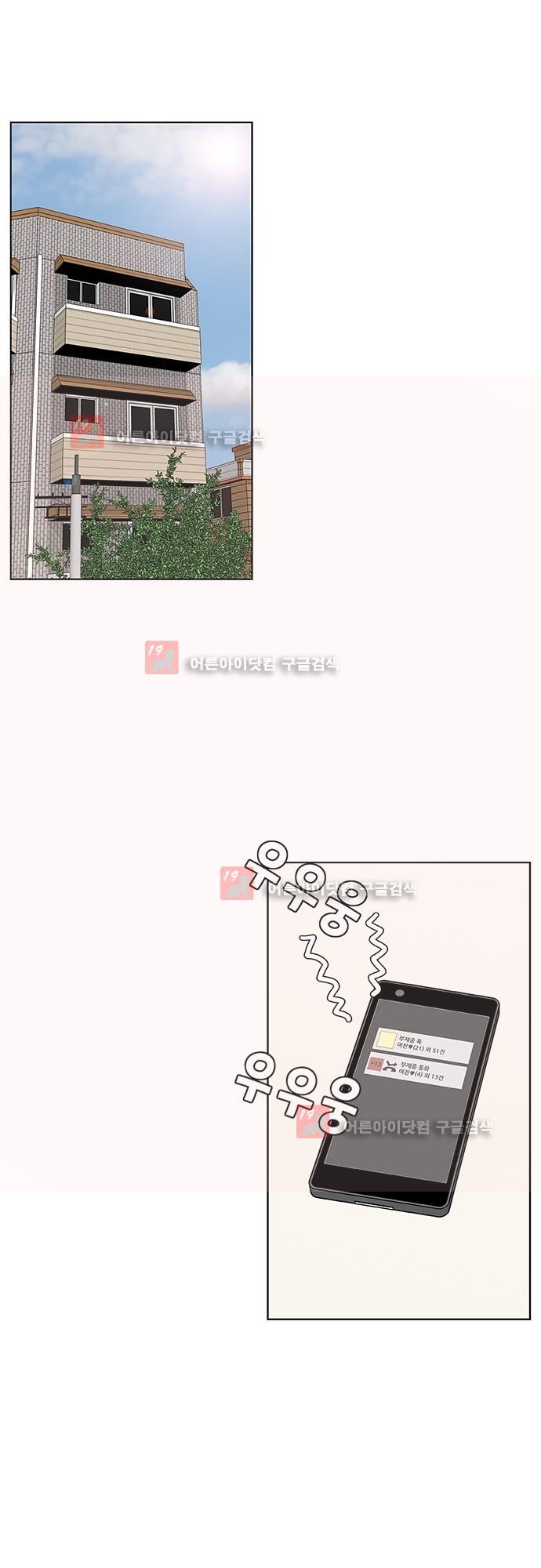 헤어져도 될까요? 21화 style=