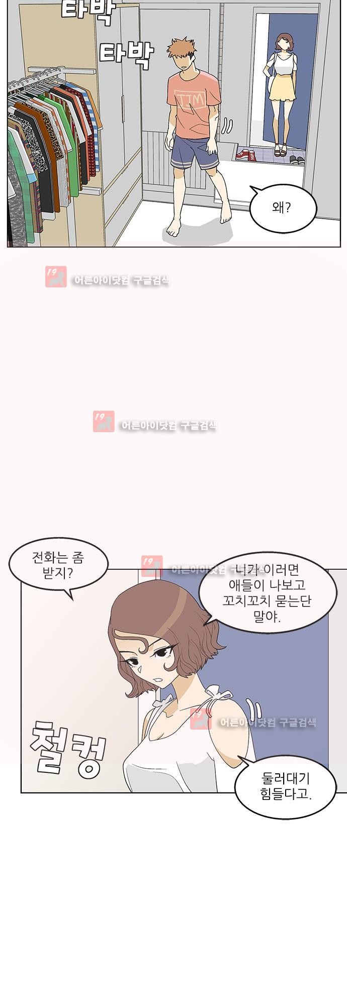 헤어져도 될까요? 22화 style=