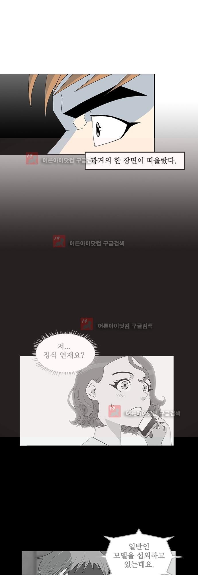 헤어져도 될까요? 18화 style=