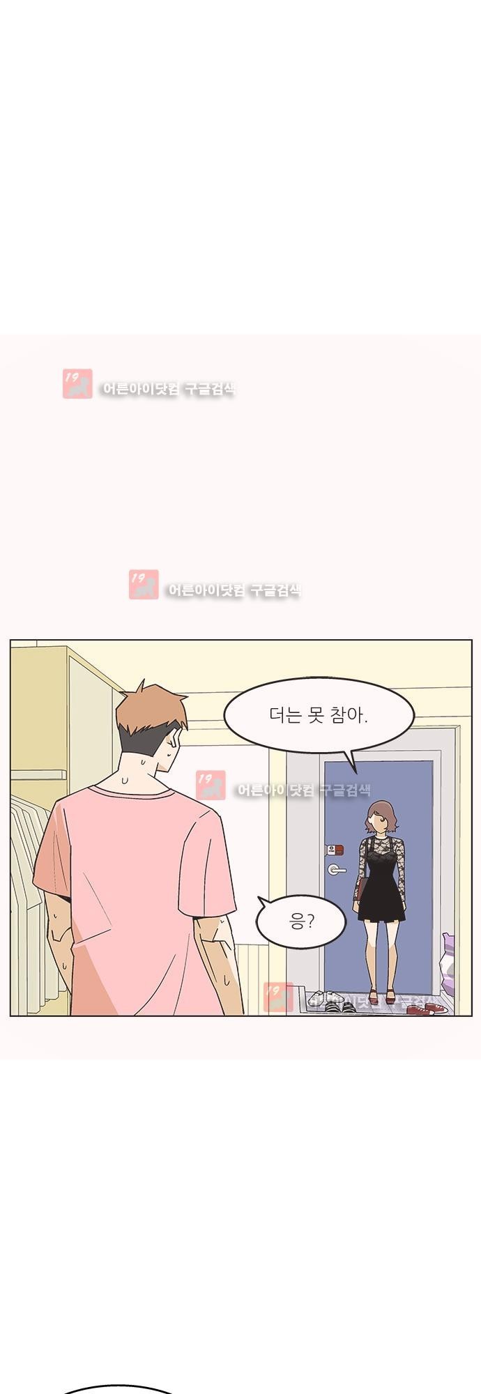 헤어져도 될까요? 6화 style=