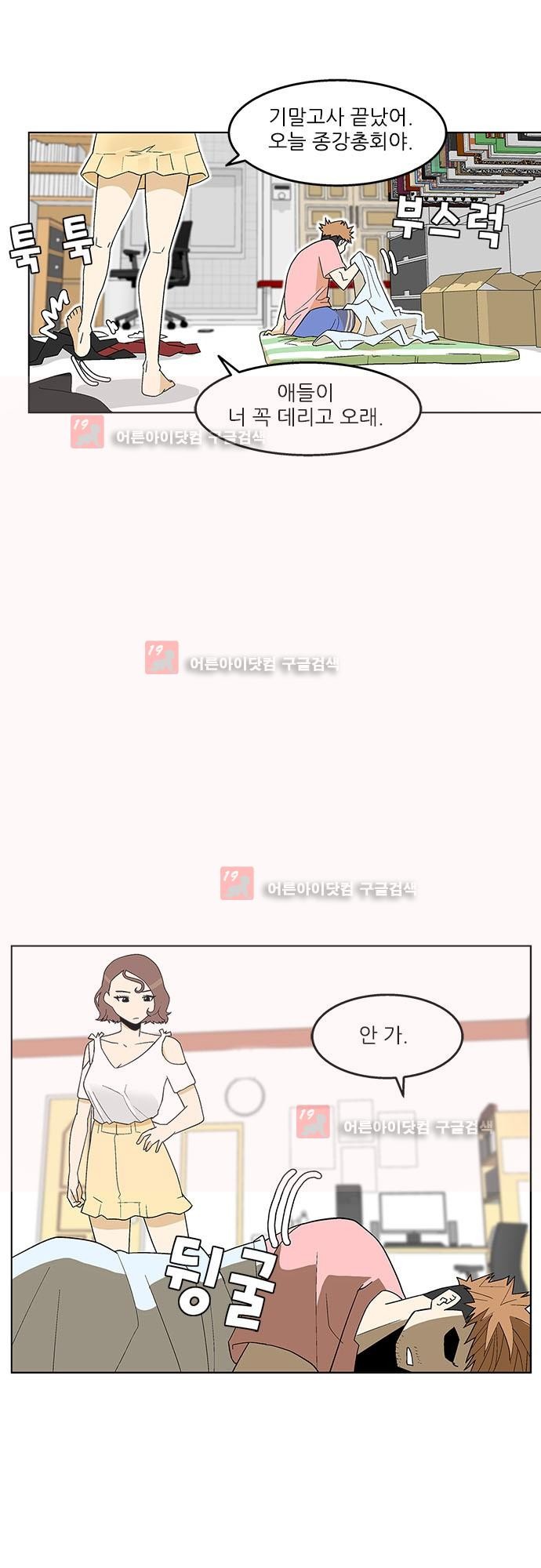 헤어져도 될까요? 22화 style=