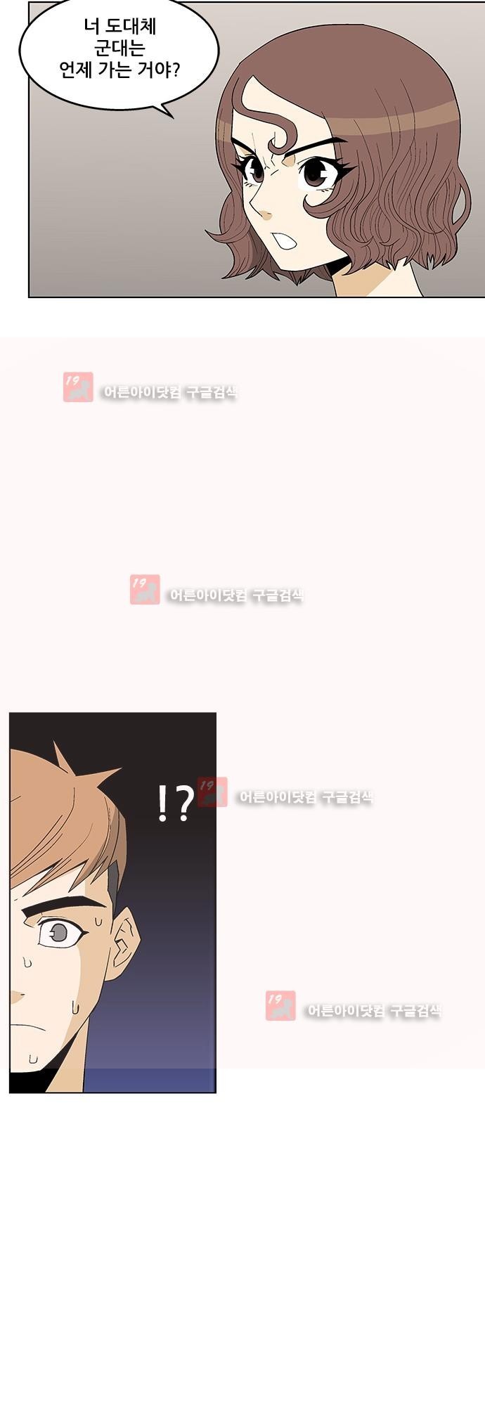 헤어져도 될까요? 6화 style=