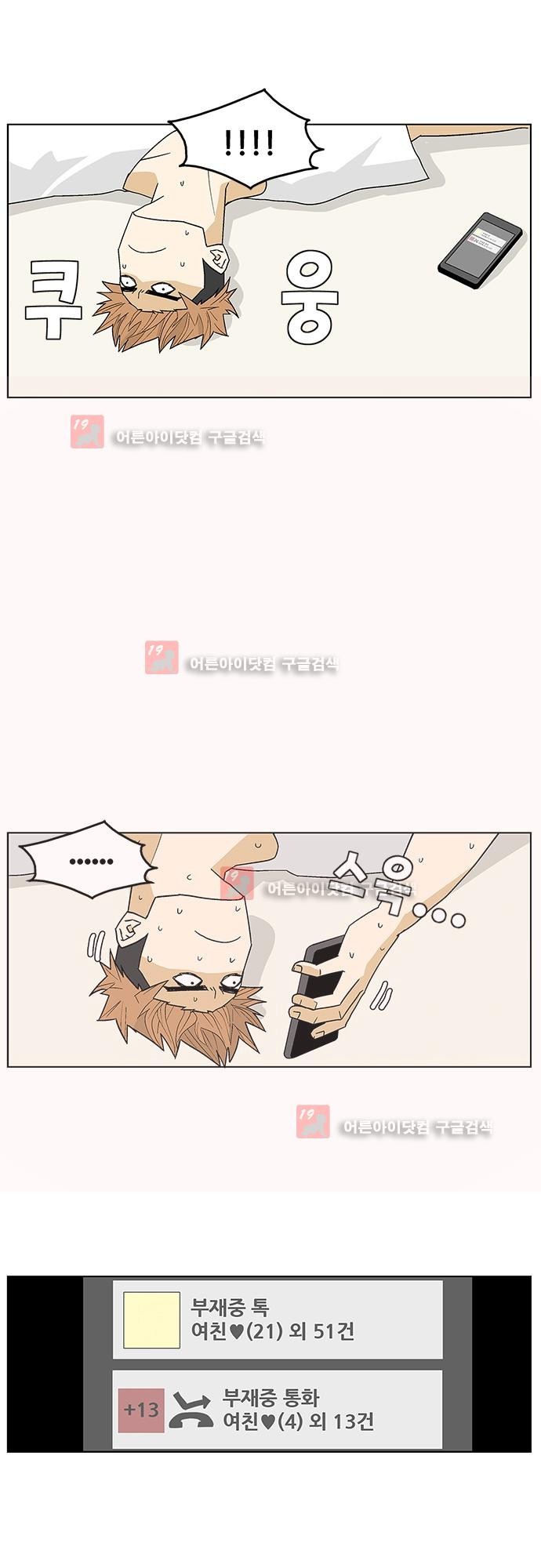 헤어져도 될까요? 21화 style=