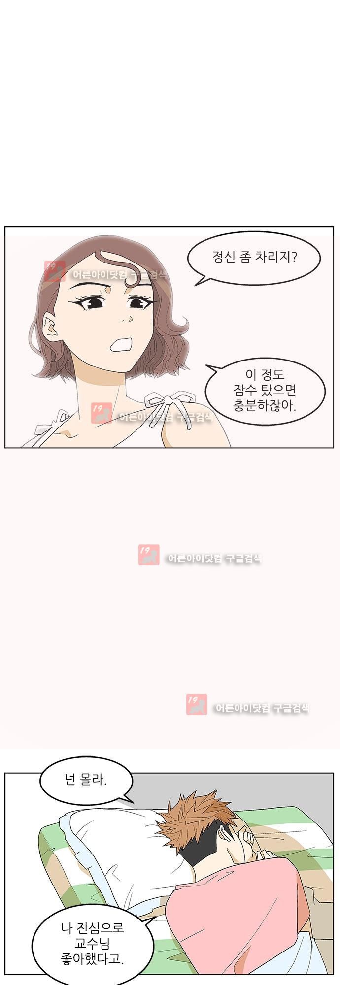 헤어져도 될까요? 22화 style=