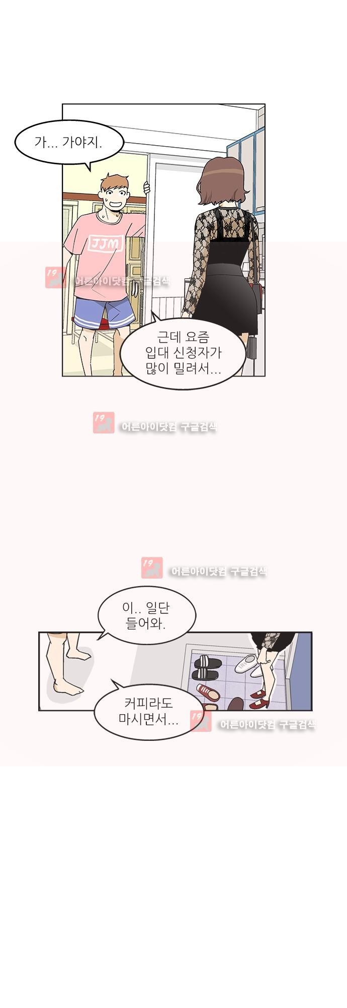헤어져도 될까요? 6화 style=