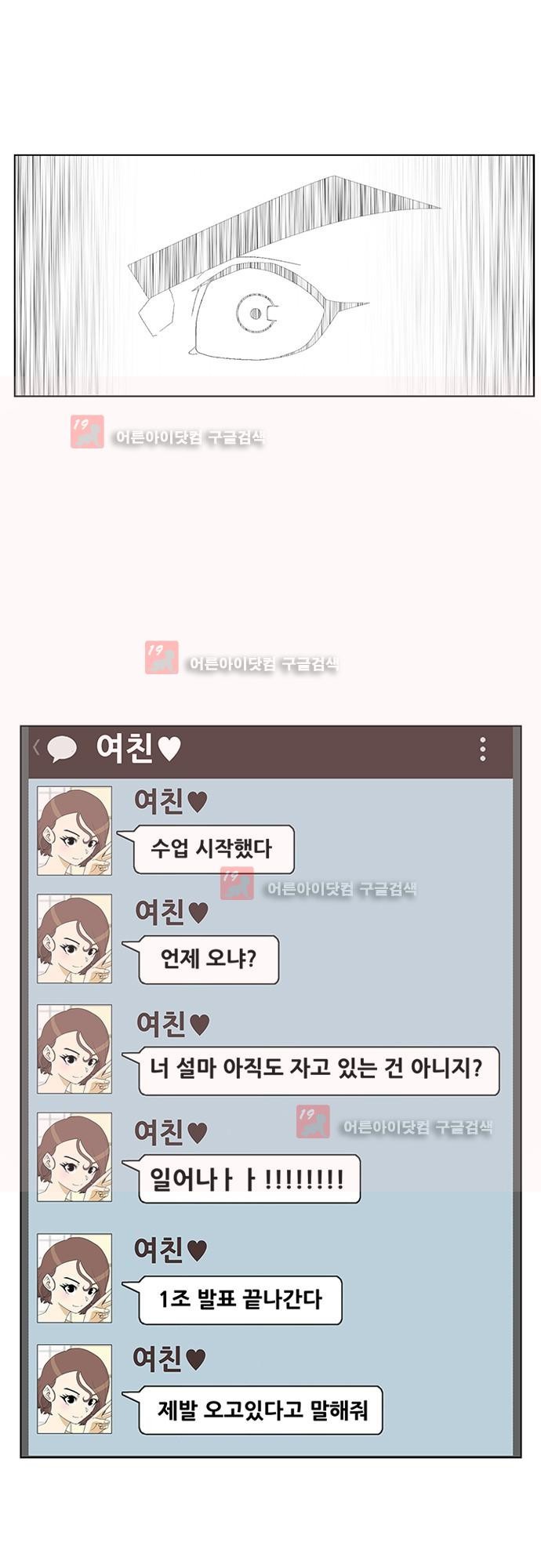 헤어져도 될까요? 21화 style=