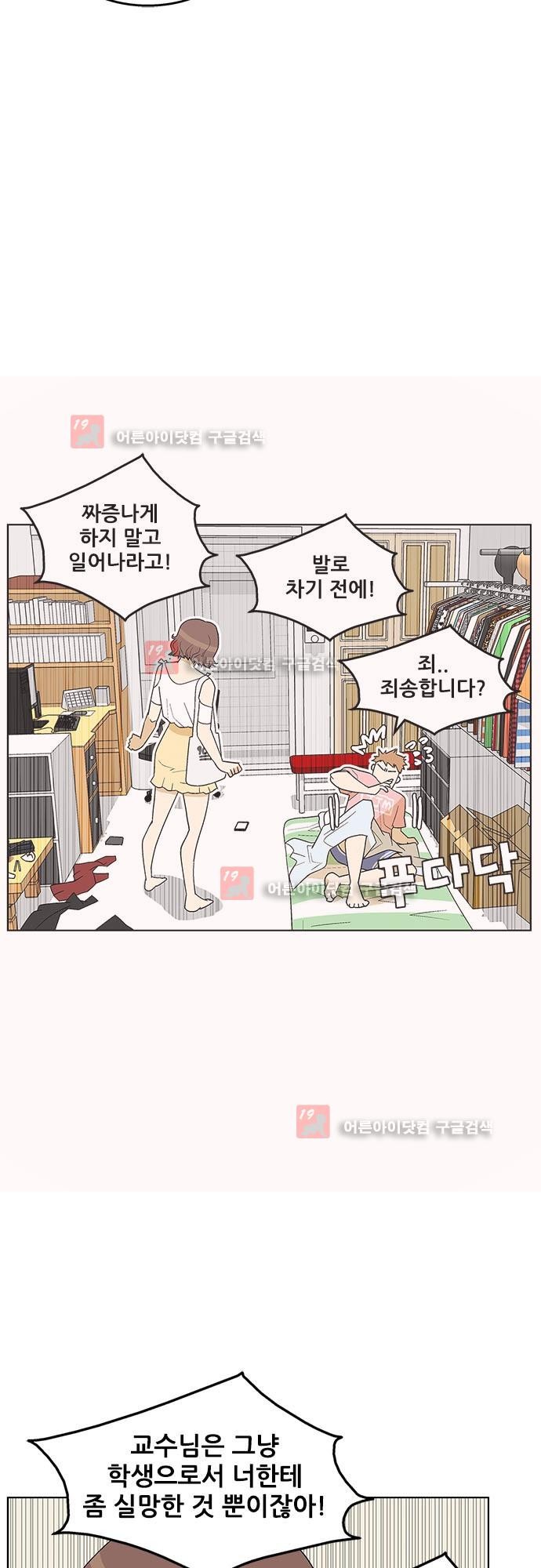 헤어져도 될까요? 22화 style=