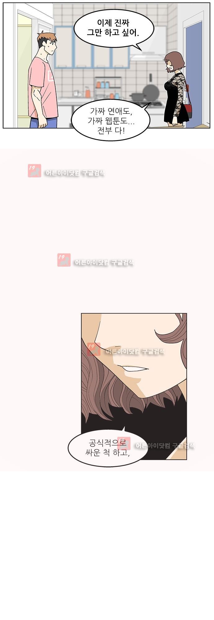 헤어져도 될까요? 6화 style=