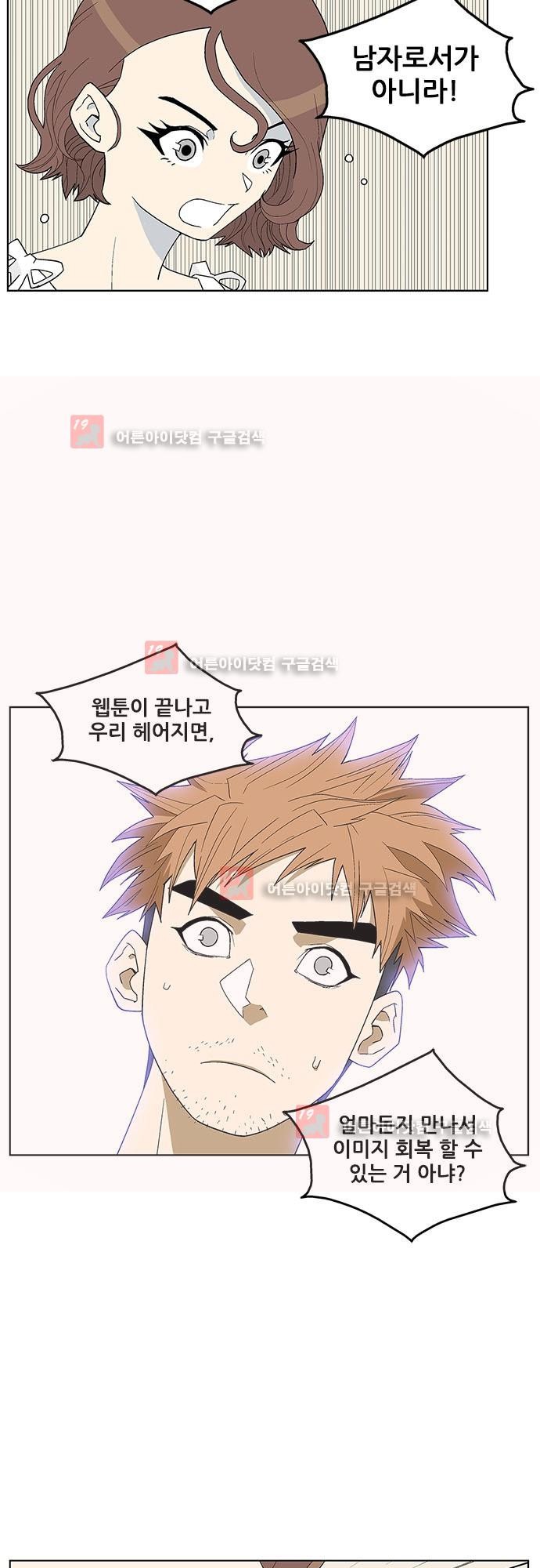 헤어져도 될까요? 22화 style=