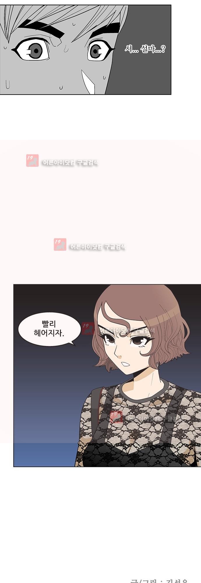 헤어져도 될까요? 6화 style=