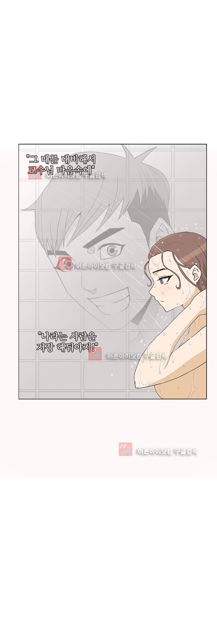 헤어져도 될까요? 18화 style=