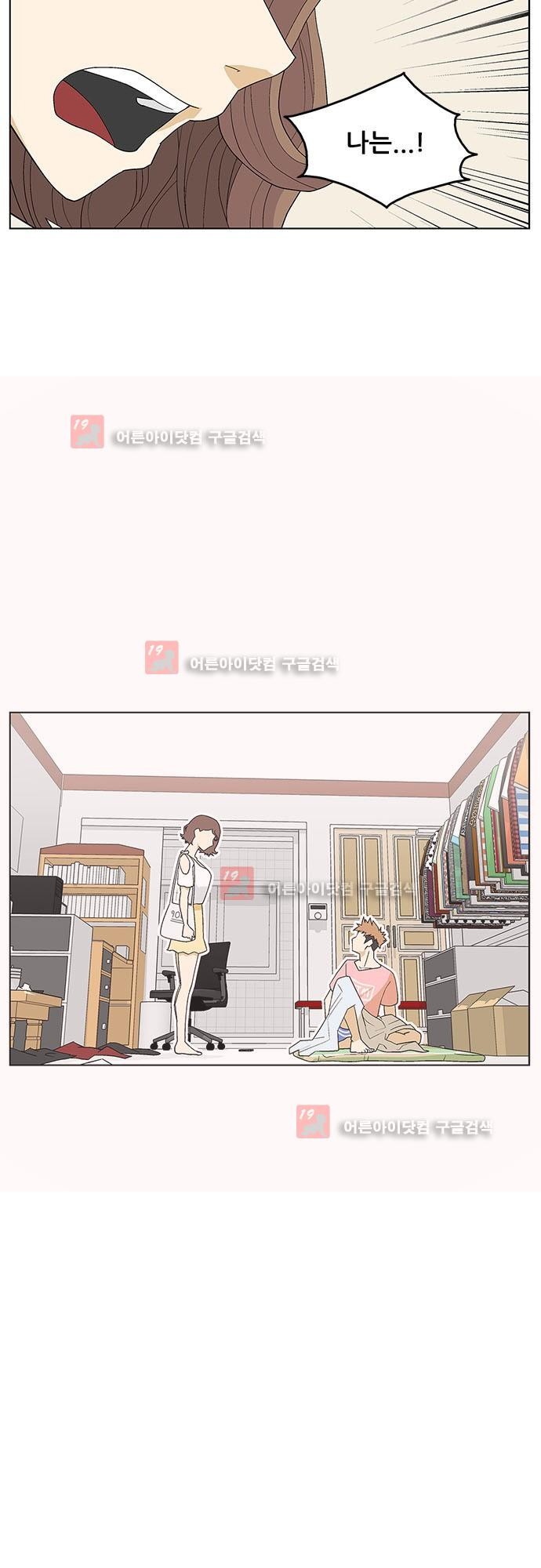 헤어져도 될까요? 22화 style=