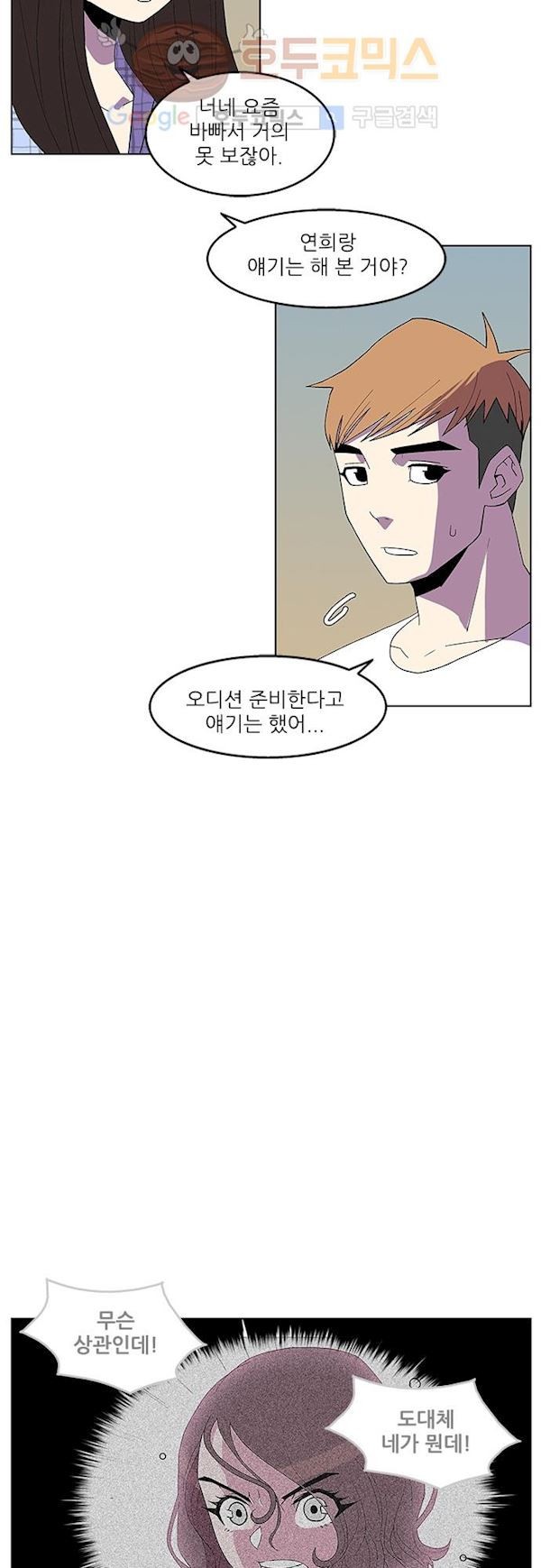 헤어져도 될까요? 34화 style=