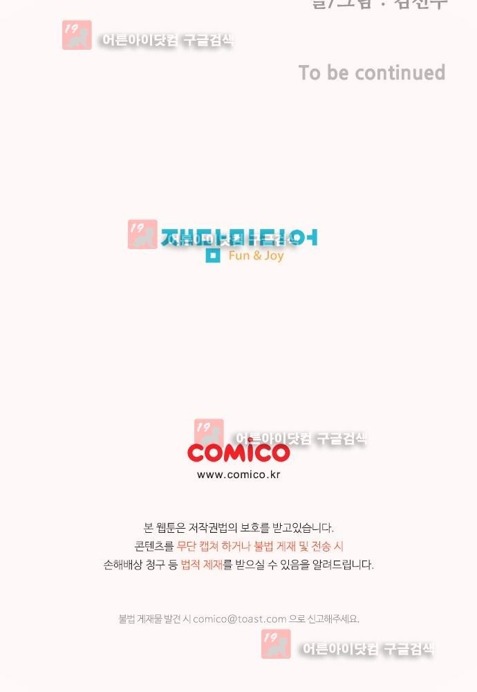 헤어져도 될까요? 6화 style=
