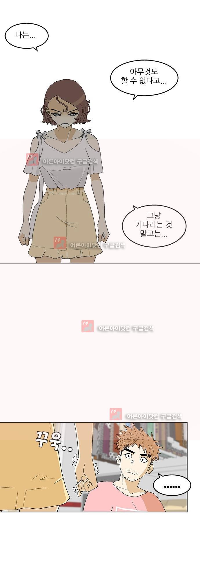 헤어져도 될까요? 22화 style=