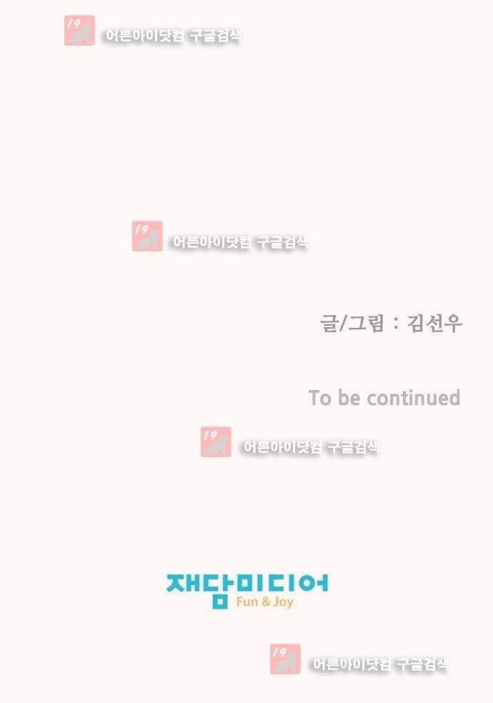 헤어져도 될까요? 18화 style=