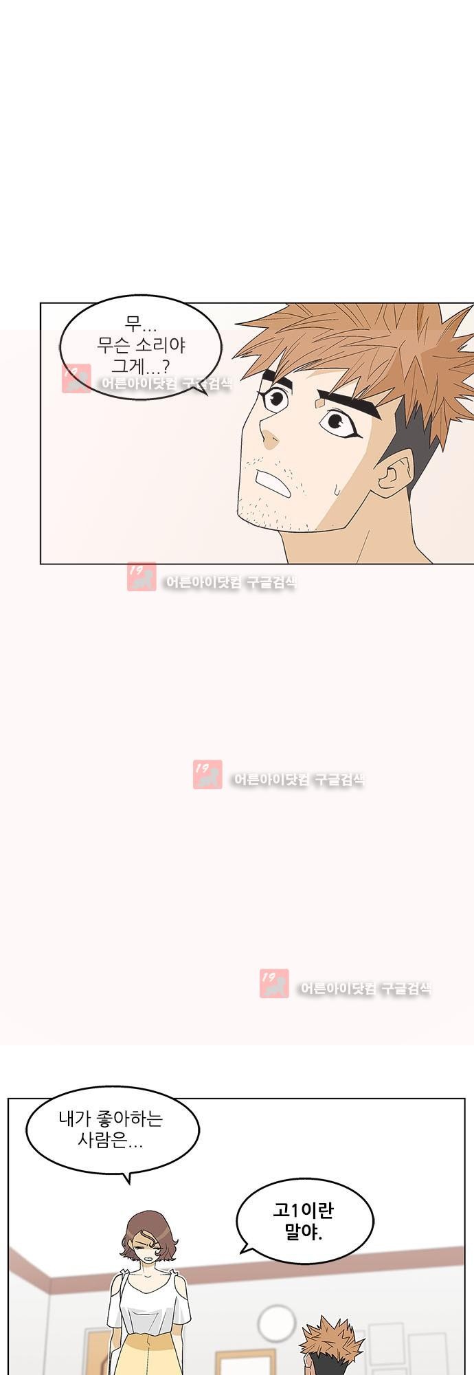 헤어져도 될까요? 22화 style=