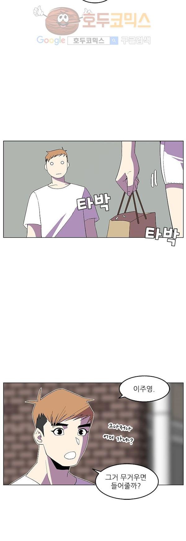 헤어져도 될까요? 34화 style=