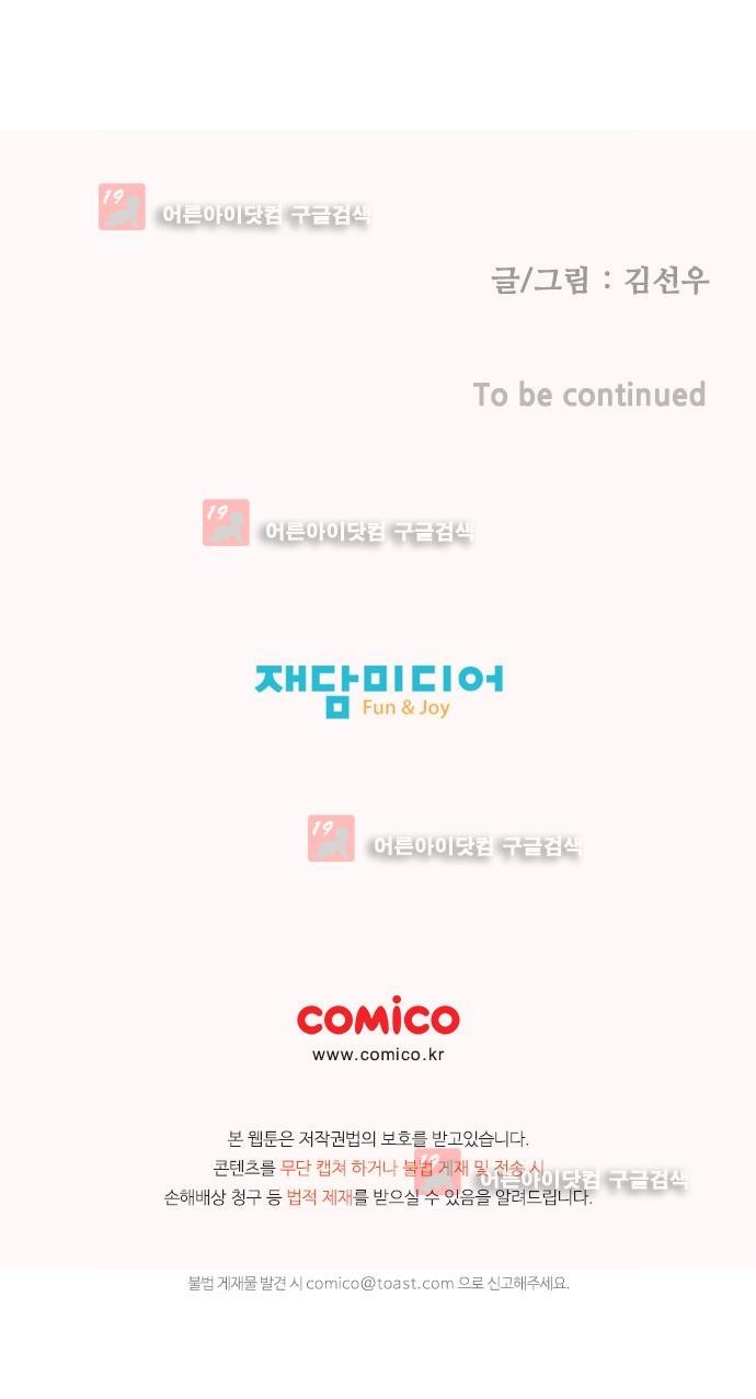 헤어져도 될까요? 21화 style=