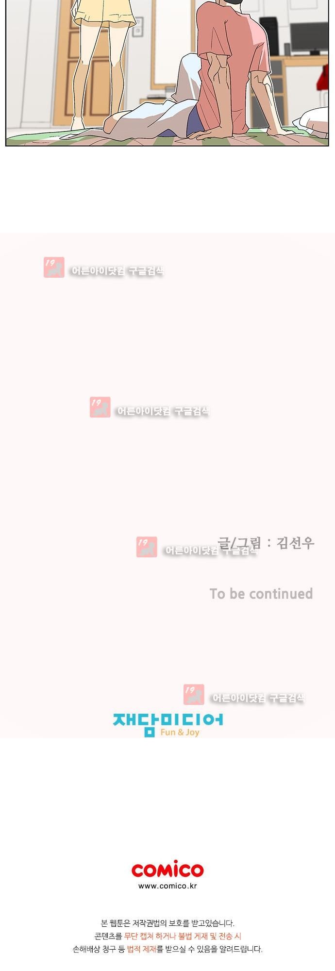 헤어져도 될까요? 22화 style=