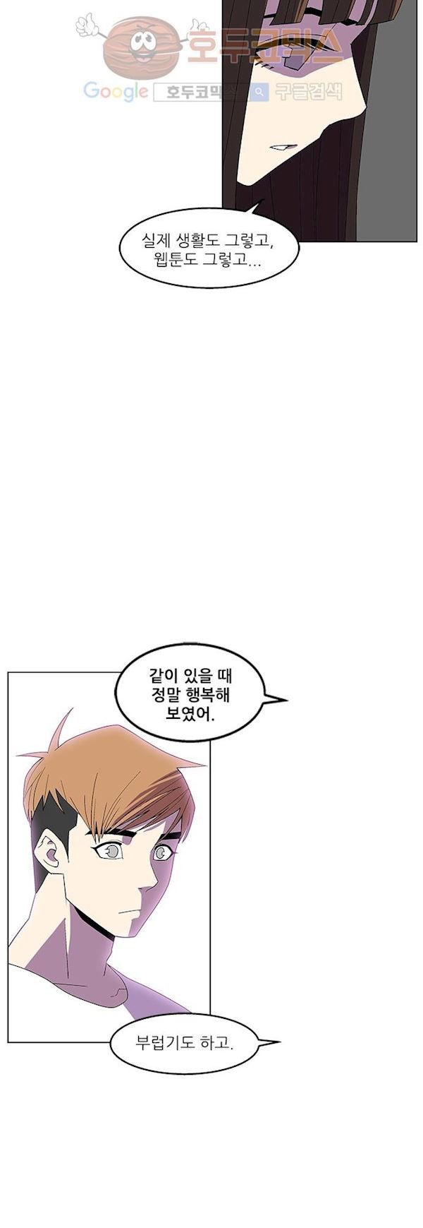 헤어져도 될까요? 34화 style=