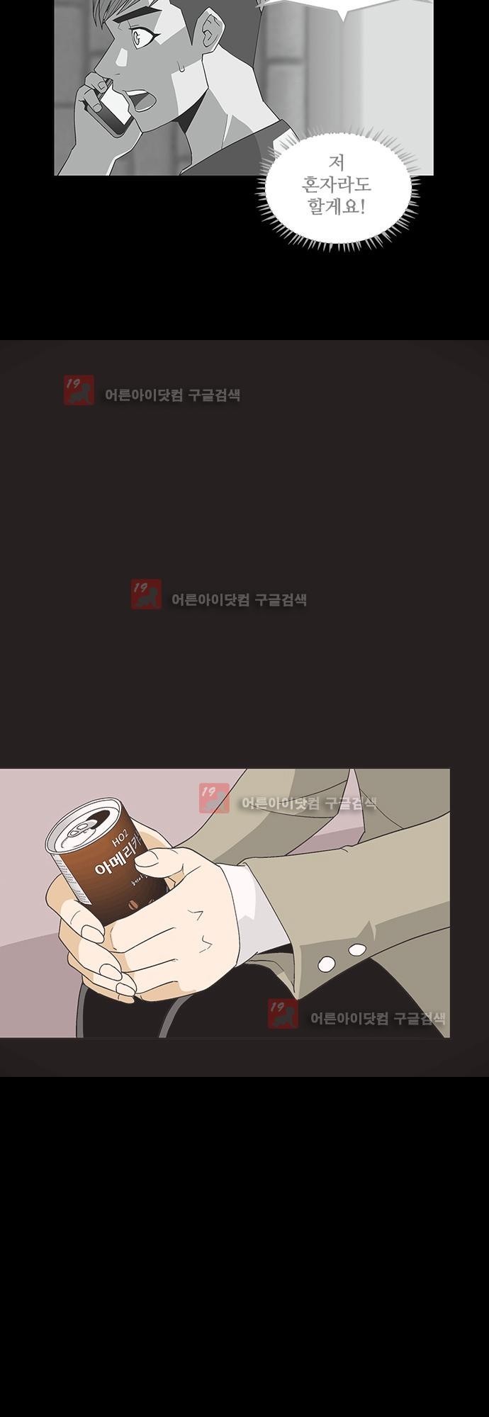 헤어져도 될까요? 18화 style=