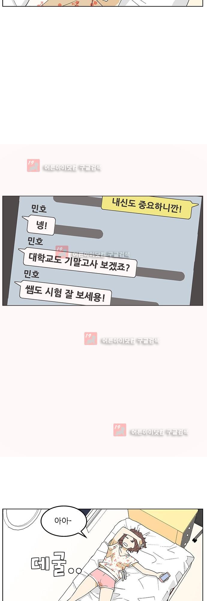 헤어져도 될까요? 21화 style=
