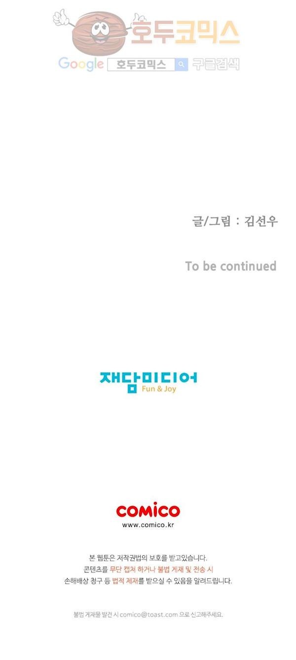 헤어져도 될까요? 34화 style=