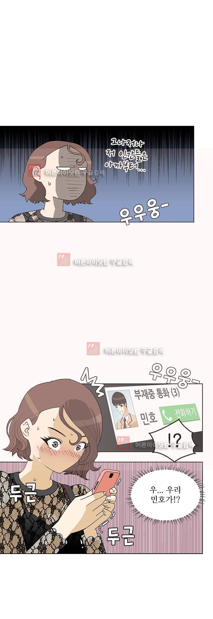 헤어져도 될까요? 6화 style=