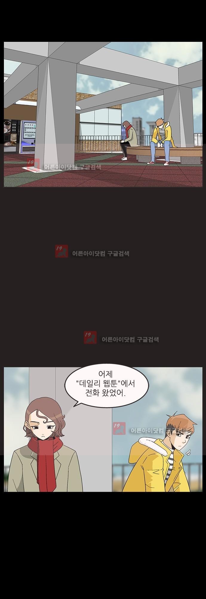 헤어져도 될까요? 18화 style=