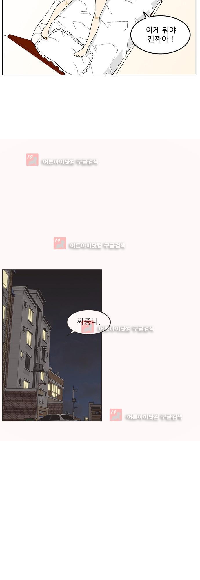 헤어져도 될까요? 21화 style=