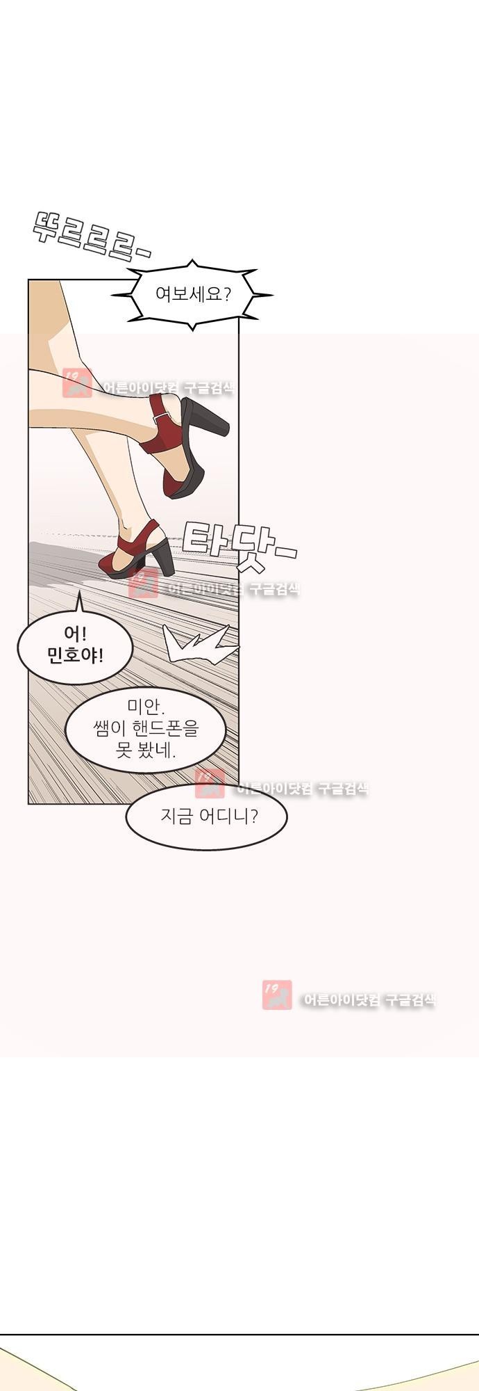 헤어져도 될까요? 6화 style=