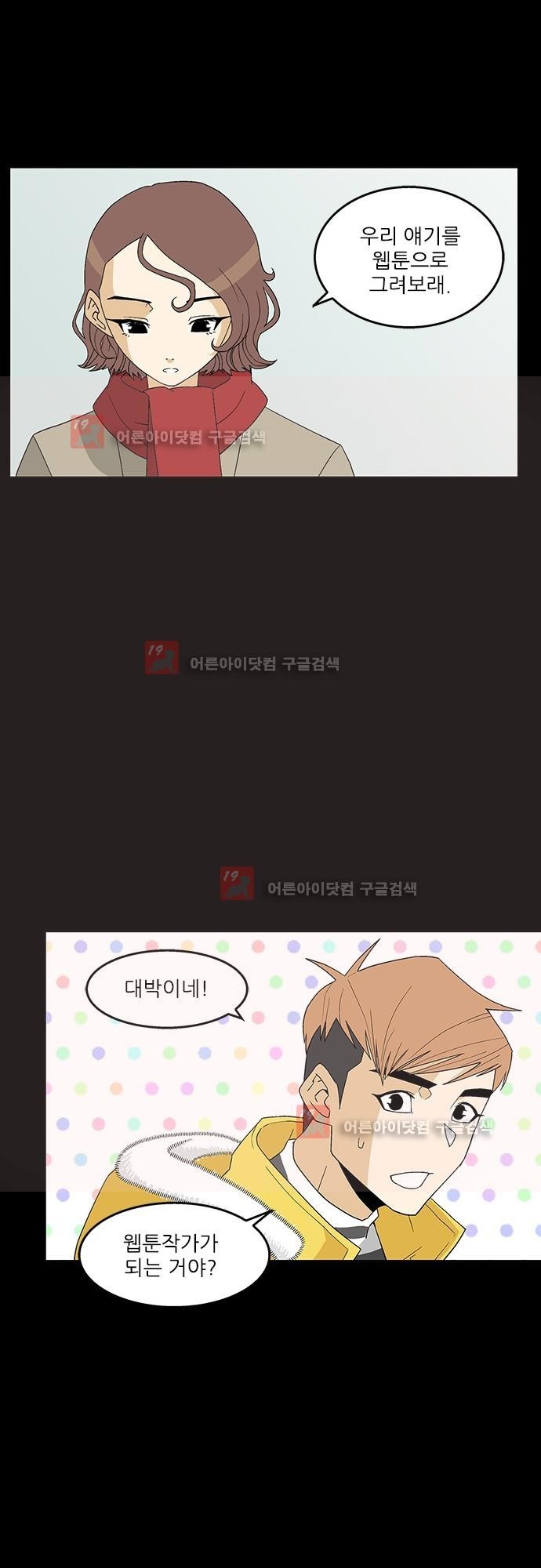 헤어져도 될까요? 18화 style=