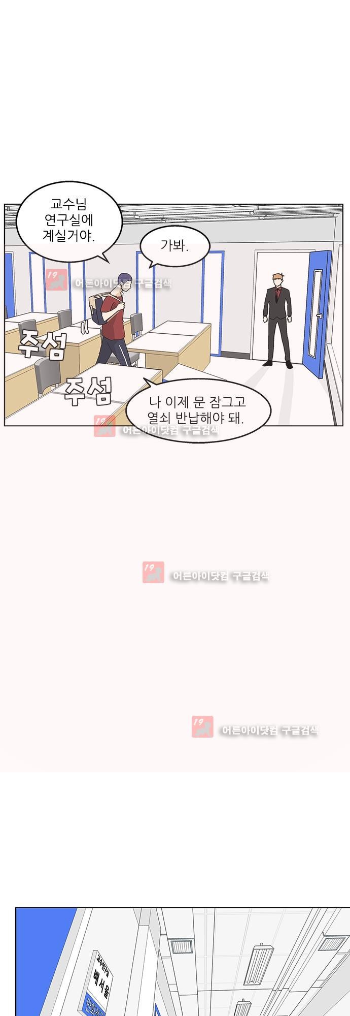 헤어져도 될까요? 22화 style=