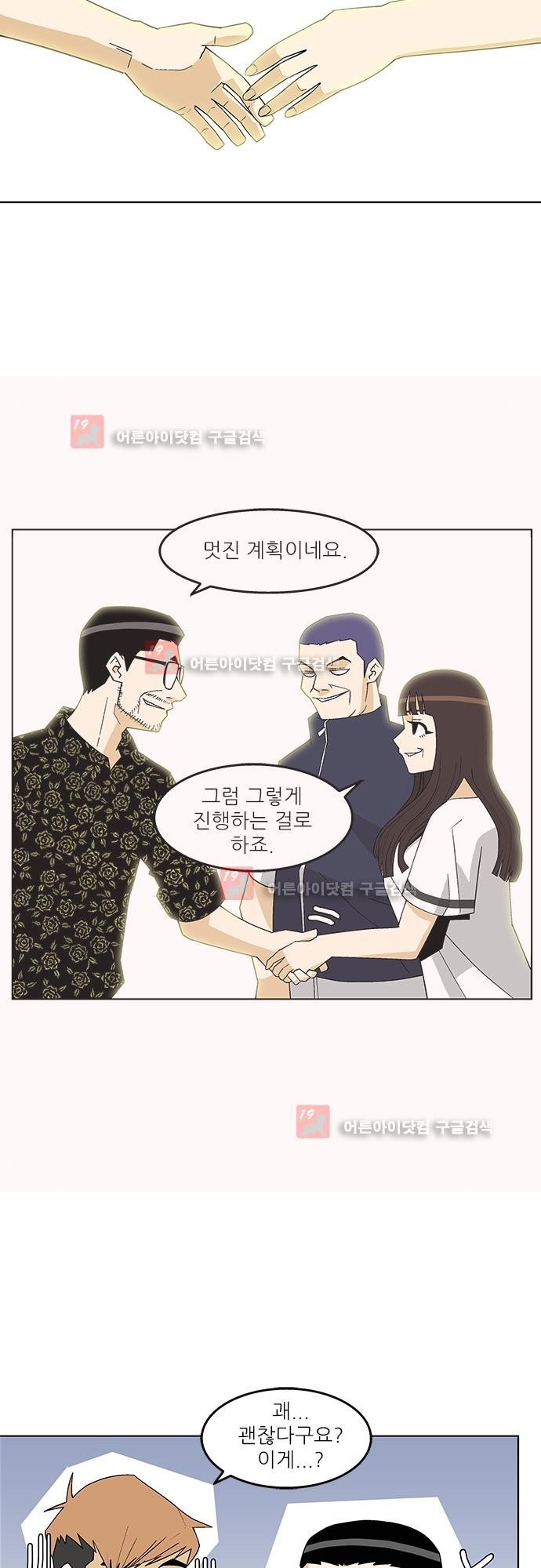 헤어져도 될까요? 6화 style=